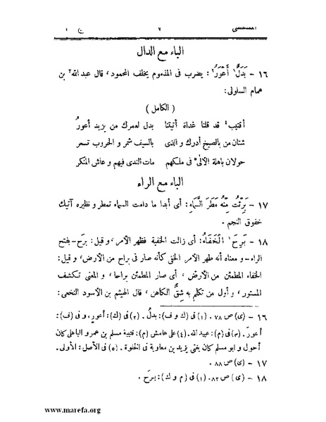 ملف:المستقصى في أمثال العرب - ج 2.pdf