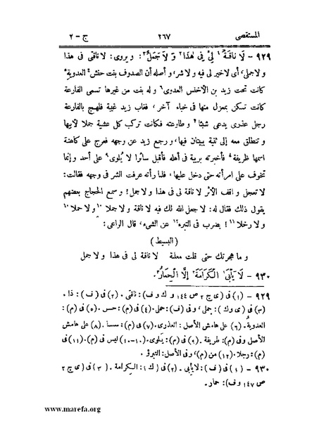 ملف:المستقصى في أمثال العرب - ج 2.pdf