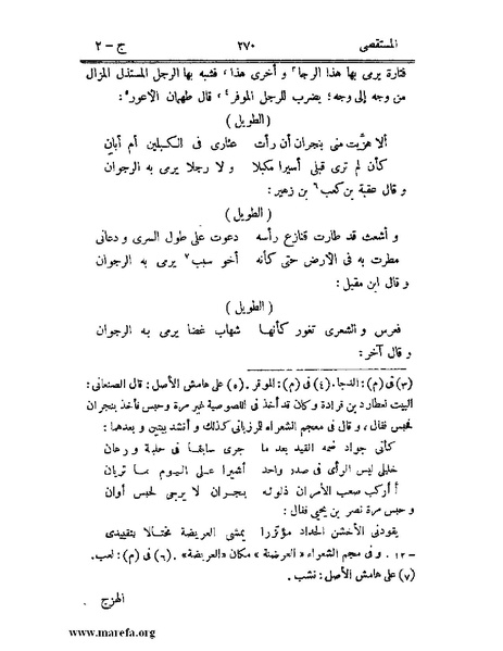 ملف:المستقصى في أمثال العرب - ج 2.pdf