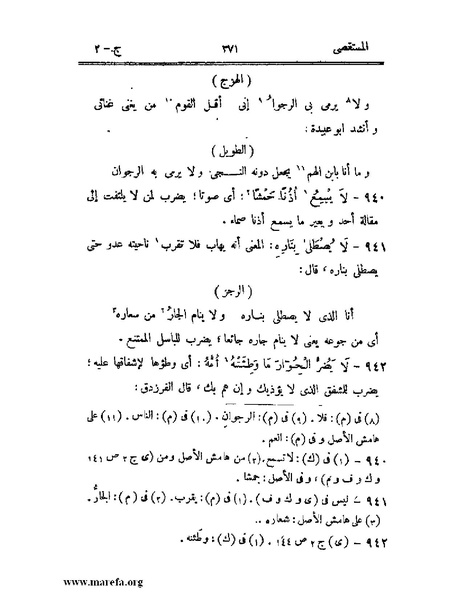 ملف:المستقصى في أمثال العرب - ج 2.pdf