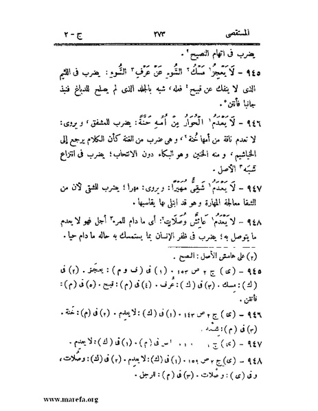 ملف:المستقصى في أمثال العرب - ج 2.pdf