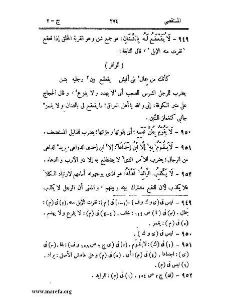 ملف:المستقصى في أمثال العرب - ج 2.pdf