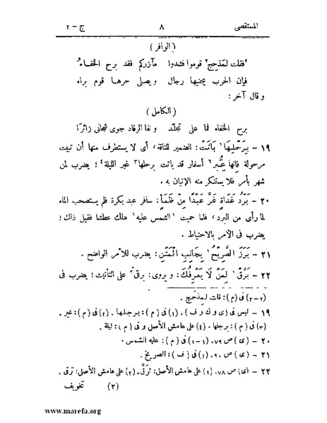 ملف:المستقصى في أمثال العرب - ج 2.pdf