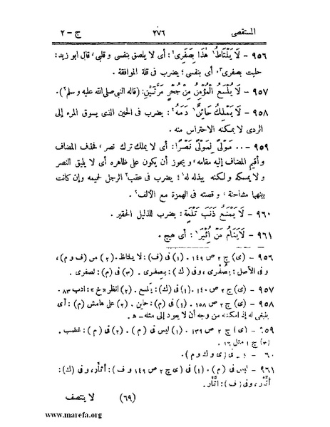 ملف:المستقصى في أمثال العرب - ج 2.pdf