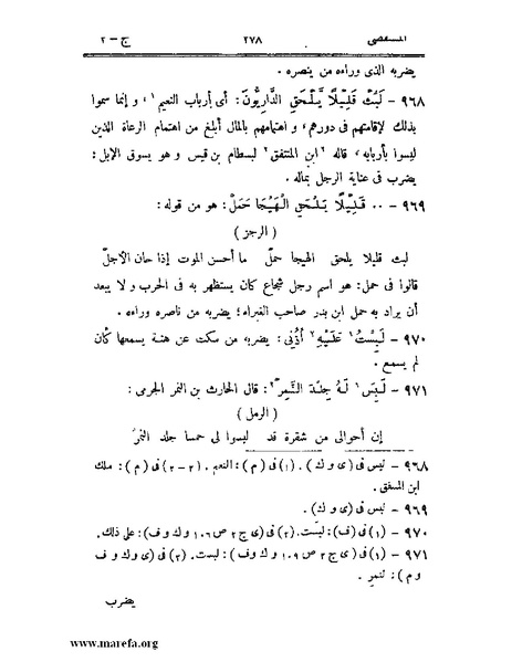 ملف:المستقصى في أمثال العرب - ج 2.pdf