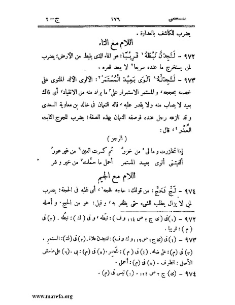 ملف:المستقصى في أمثال العرب - ج 2.pdf