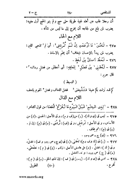 ملف:المستقصى في أمثال العرب - ج 2.pdf