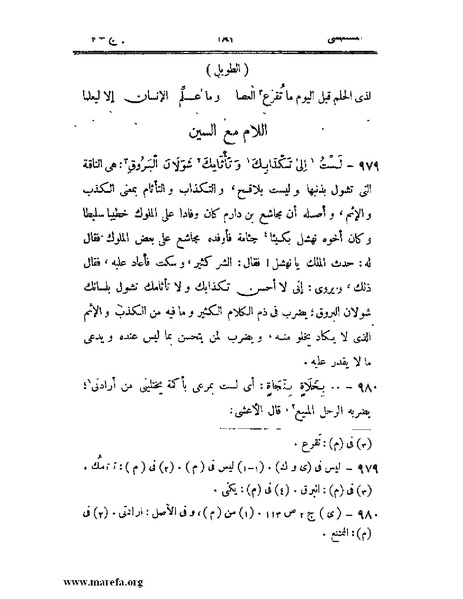 ملف:المستقصى في أمثال العرب - ج 2.pdf