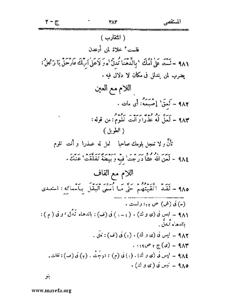 ملف:المستقصى في أمثال العرب - ج 2.pdf