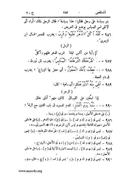 ملف:المستقصى في أمثال العرب - ج 2.pdf