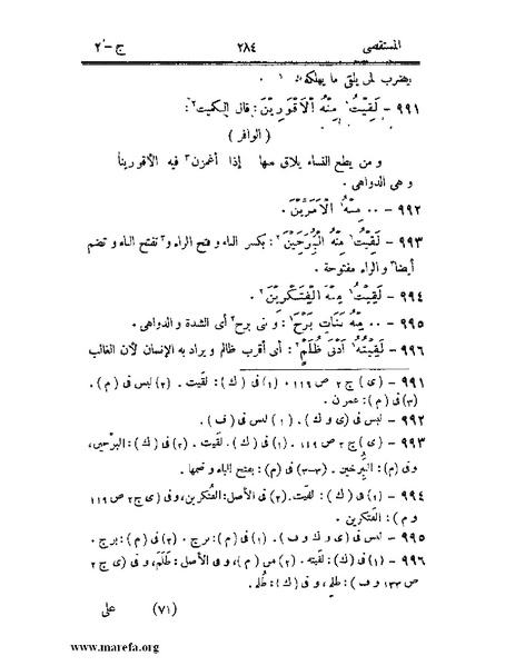 ملف:المستقصى في أمثال العرب - ج 2.pdf