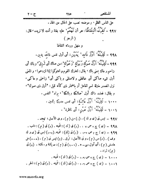 ملف:المستقصى في أمثال العرب - ج 2.pdf
