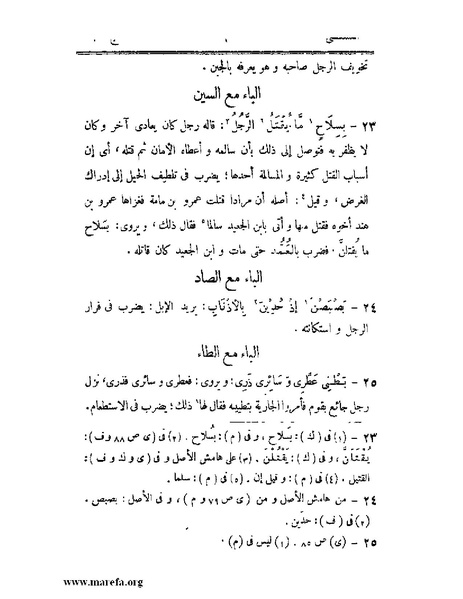 ملف:المستقصى في أمثال العرب - ج 2.pdf