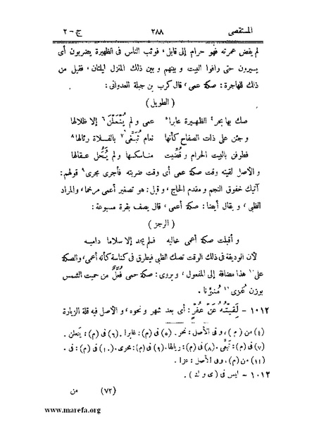 ملف:المستقصى في أمثال العرب - ج 2.pdf