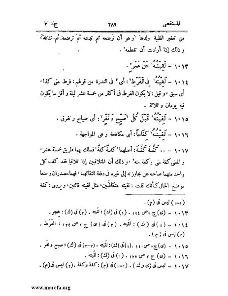 ملف:المستقصى في أمثال العرب - ج 2.pdf