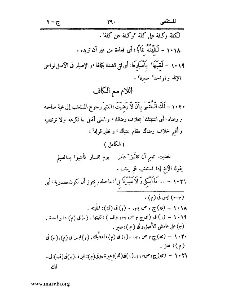 ملف:المستقصى في أمثال العرب - ج 2.pdf