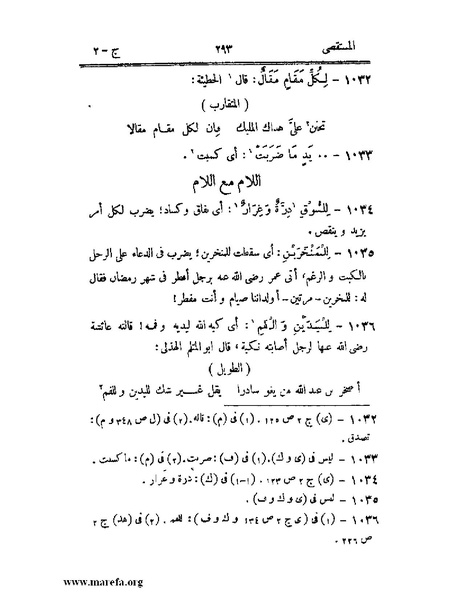 ملف:المستقصى في أمثال العرب - ج 2.pdf