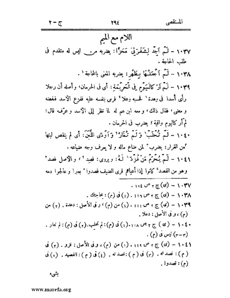 ملف:المستقصى في أمثال العرب - ج 2.pdf