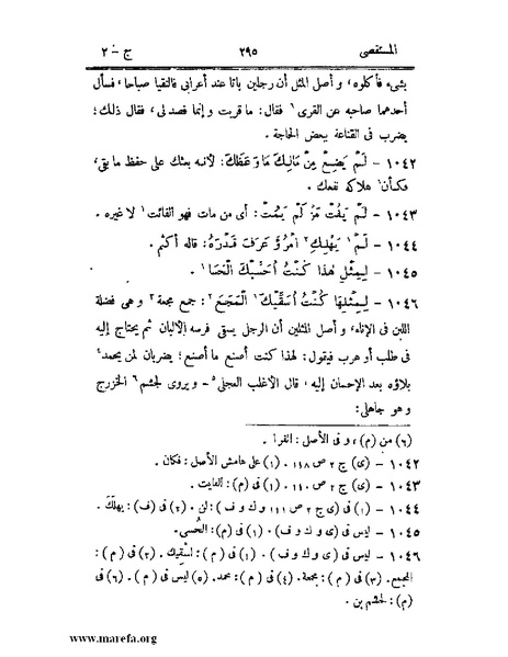 ملف:المستقصى في أمثال العرب - ج 2.pdf