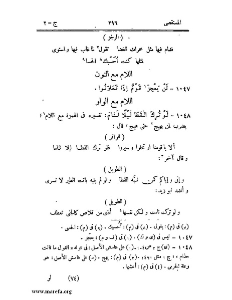 ملف:المستقصى في أمثال العرب - ج 2.pdf