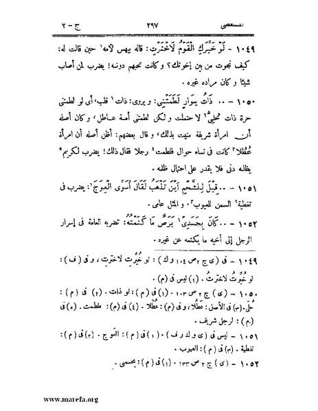 ملف:المستقصى في أمثال العرب - ج 2.pdf