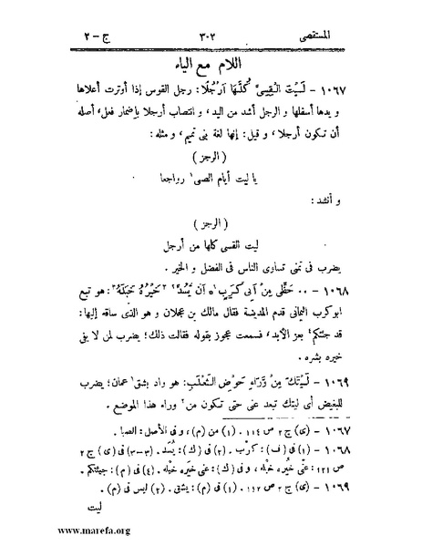 ملف:المستقصى في أمثال العرب - ج 2.pdf