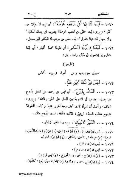 ملف:المستقصى في أمثال العرب - ج 2.pdf