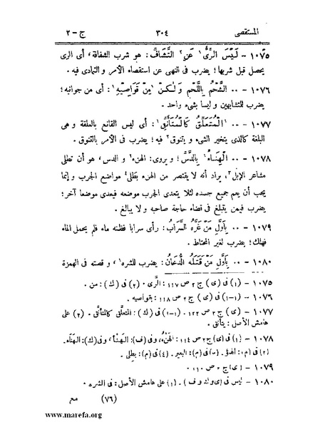 ملف:المستقصى في أمثال العرب - ج 2.pdf