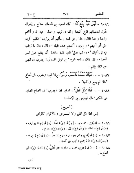 ملف:المستقصى في أمثال العرب - ج 2.pdf