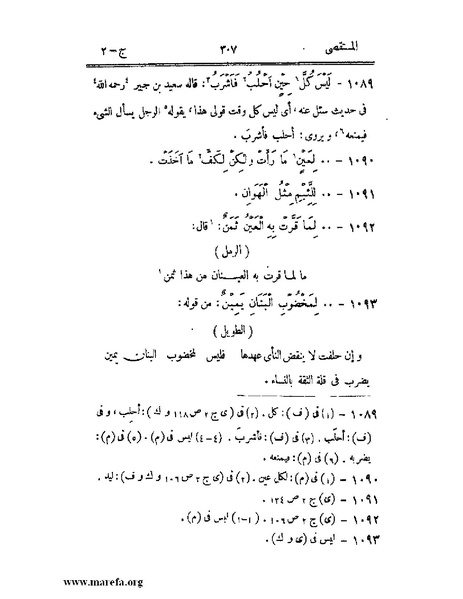 ملف:المستقصى في أمثال العرب - ج 2.pdf