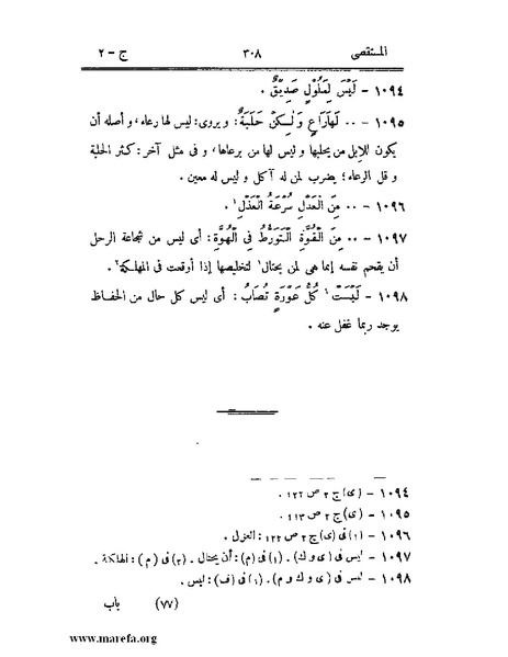 ملف:المستقصى في أمثال العرب - ج 2.pdf