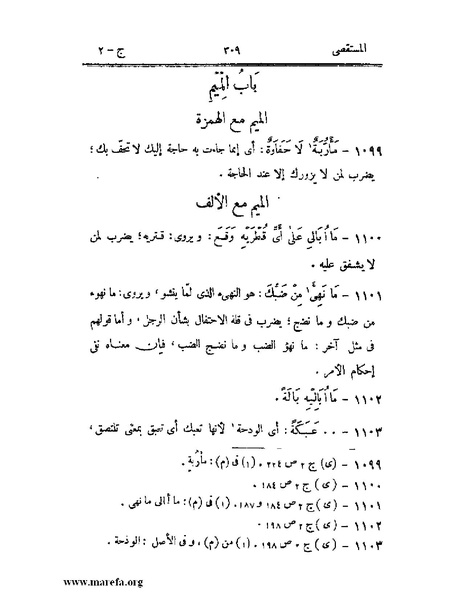 ملف:المستقصى في أمثال العرب - ج 2.pdf