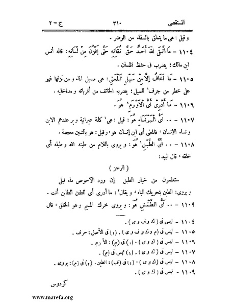 ملف:المستقصى في أمثال العرب - ج 2.pdf