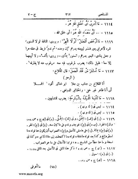 ملف:المستقصى في أمثال العرب - ج 2.pdf