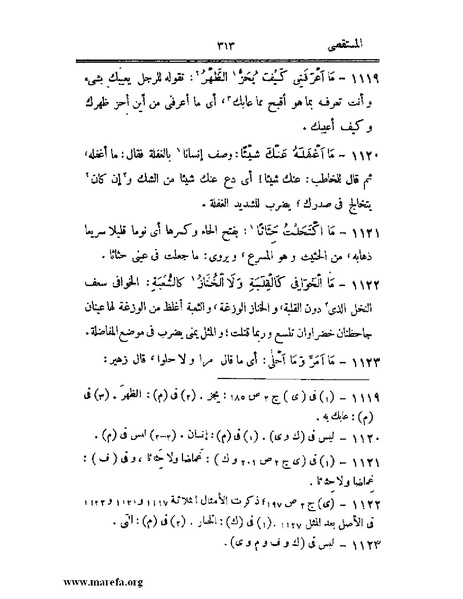 ملف:المستقصى في أمثال العرب - ج 2.pdf