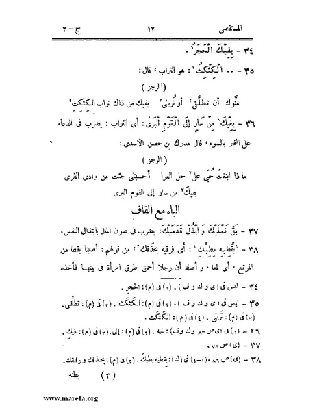 ملف:المستقصى في أمثال العرب - ج 2.pdf