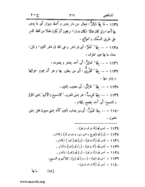ملف:المستقصى في أمثال العرب - ج 2.pdf