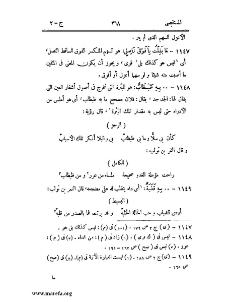 ملف:المستقصى في أمثال العرب - ج 2.pdf