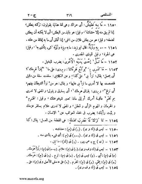 ملف:المستقصى في أمثال العرب - ج 2.pdf