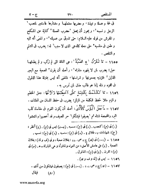 ملف:المستقصى في أمثال العرب - ج 2.pdf