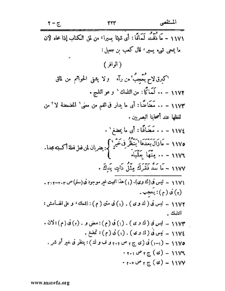 ملف:المستقصى في أمثال العرب - ج 2.pdf