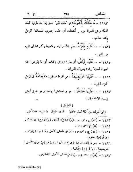 ملف:المستقصى في أمثال العرب - ج 2.pdf