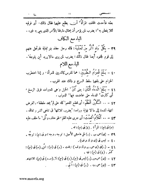ملف:المستقصى في أمثال العرب - ج 2.pdf
