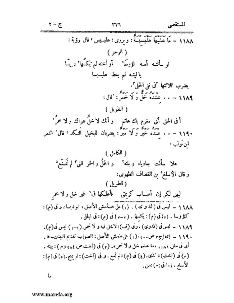 ملف:المستقصى في أمثال العرب - ج 2.pdf