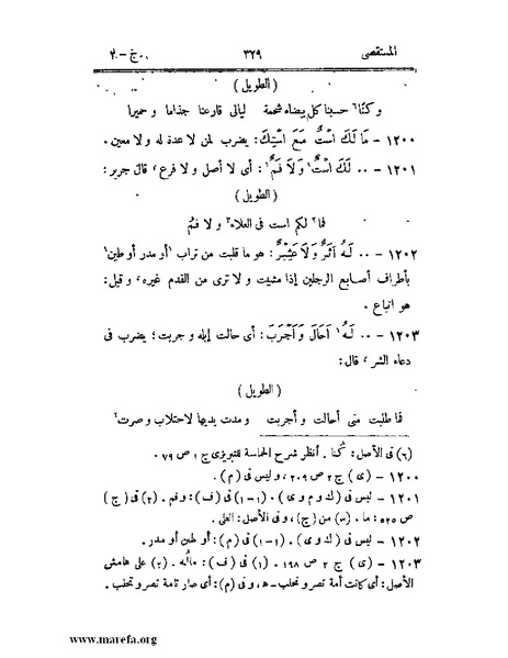 ملف:المستقصى في أمثال العرب - ج 2.pdf