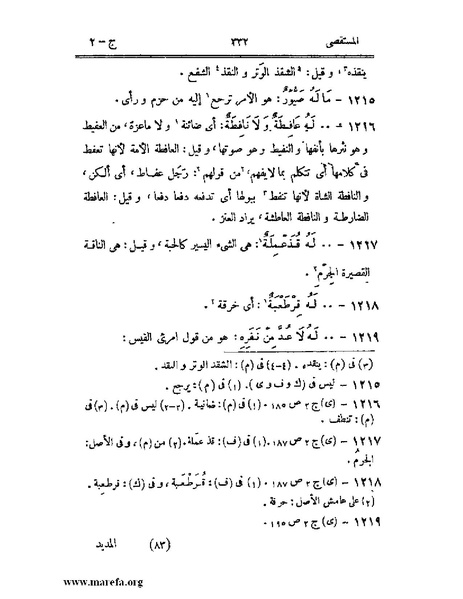 ملف:المستقصى في أمثال العرب - ج 2.pdf