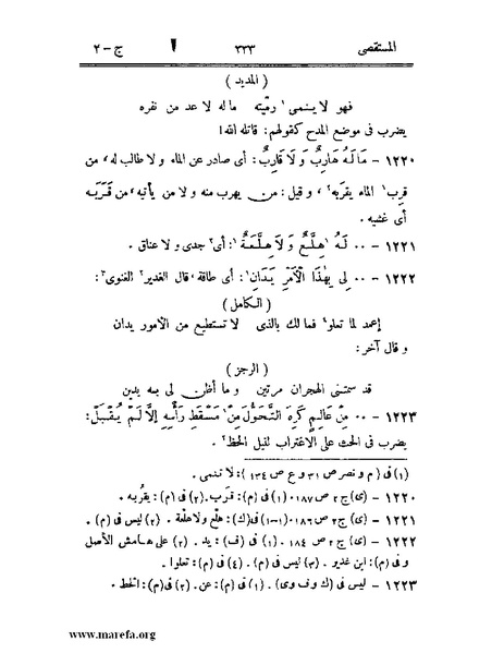 ملف:المستقصى في أمثال العرب - ج 2.pdf