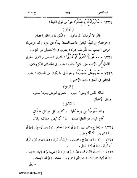 ملف:المستقصى في أمثال العرب - ج 2.pdf