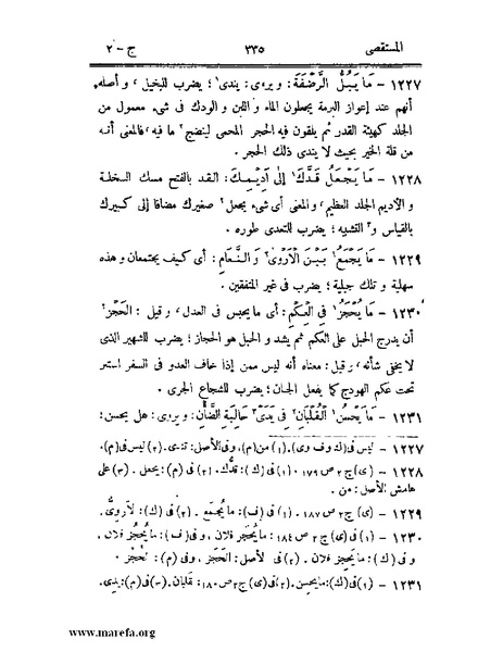 ملف:المستقصى في أمثال العرب - ج 2.pdf