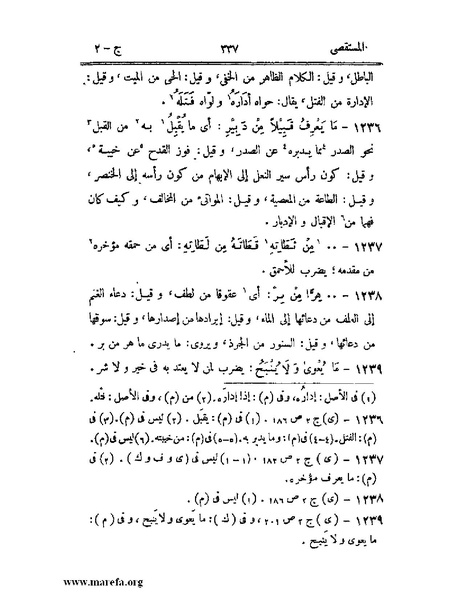 ملف:المستقصى في أمثال العرب - ج 2.pdf